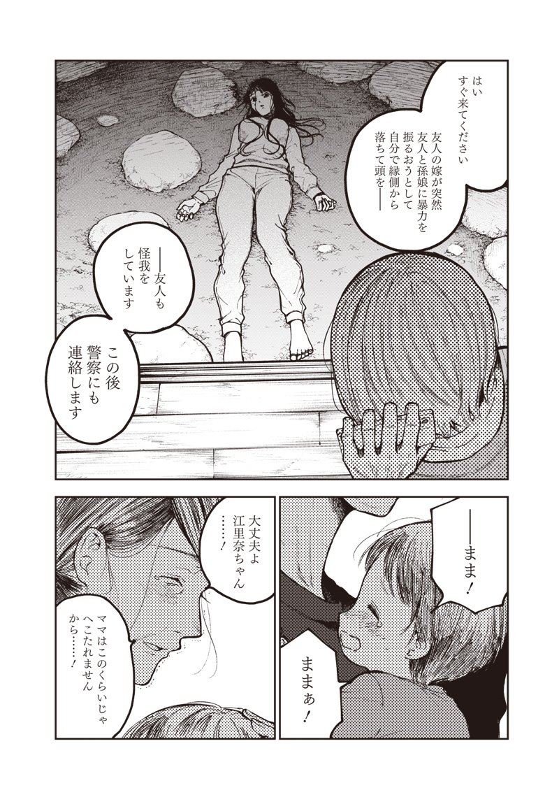 Risoukyou Joshi Zukan - Chapter 4.5 - Page 8