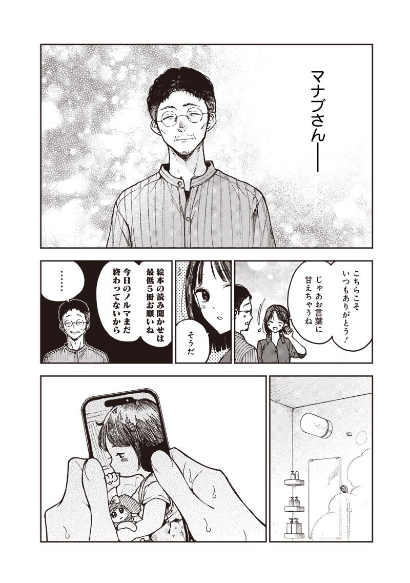 Risoukyou Joshi Zukan - Chapter 5.1 - Page 10