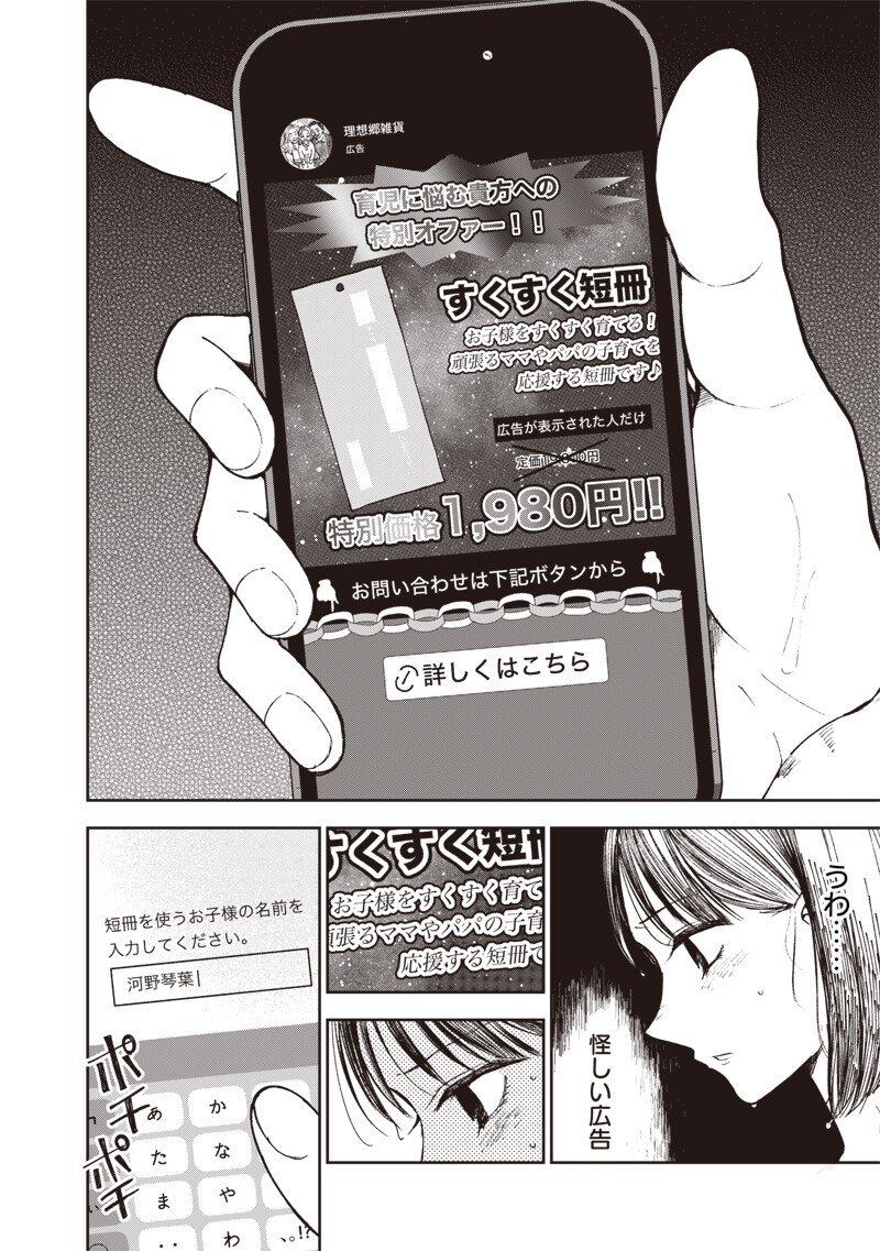 Risoukyou Joshi Zukan - Chapter 5.1 - Page 12