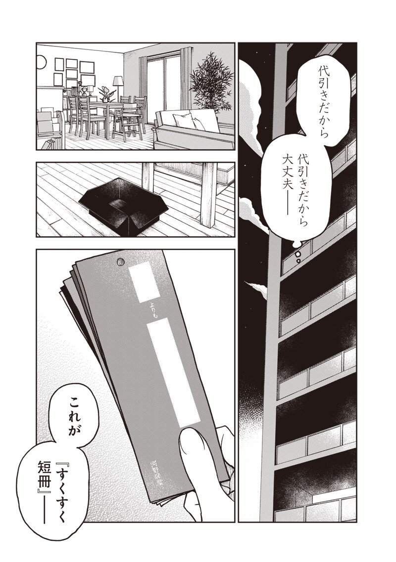 Risoukyou Joshi Zukan - Chapter 5.1 - Page 13