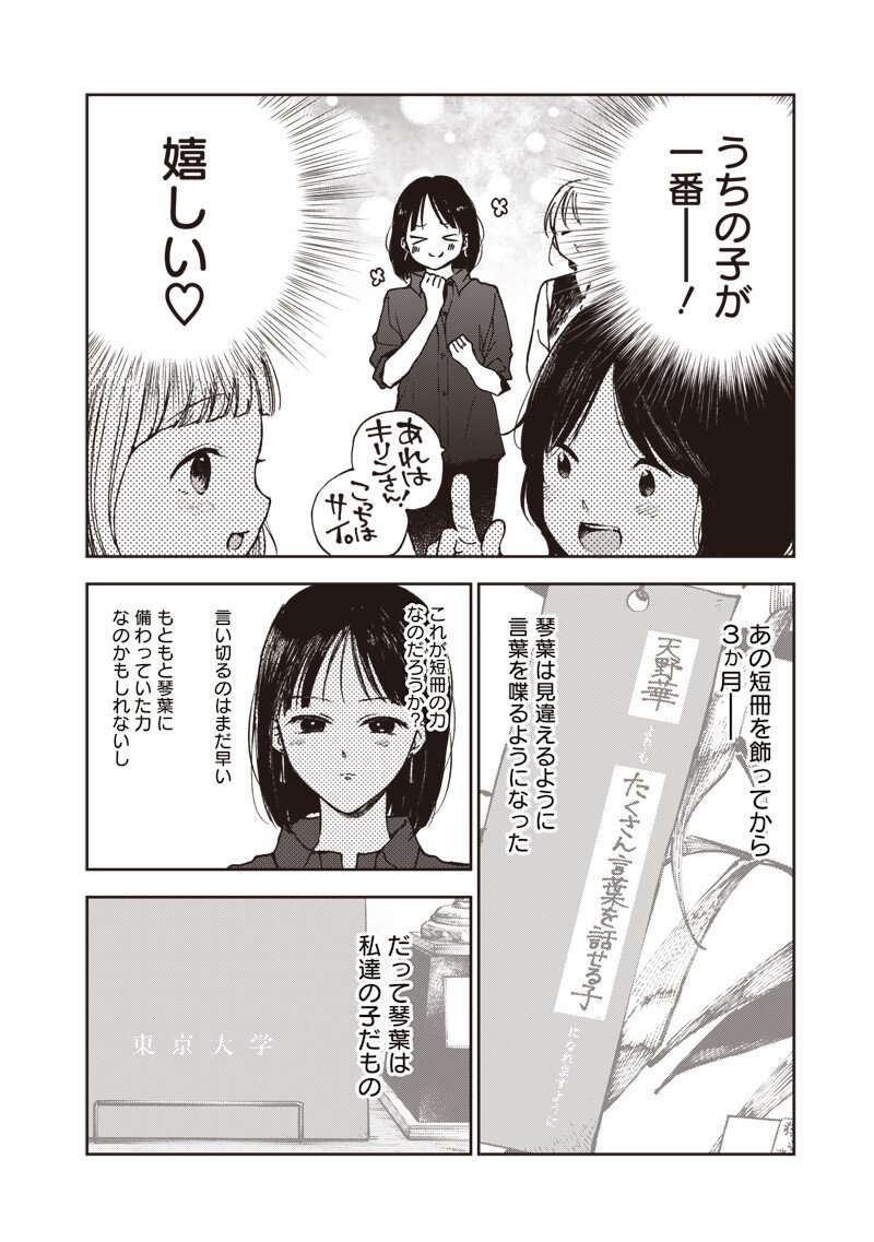 Risoukyou Joshi Zukan - Chapter 5.1 - Page 16