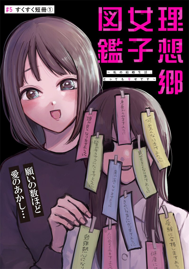 Risoukyou Joshi Zukan - Chapter 5.1 - Page 3