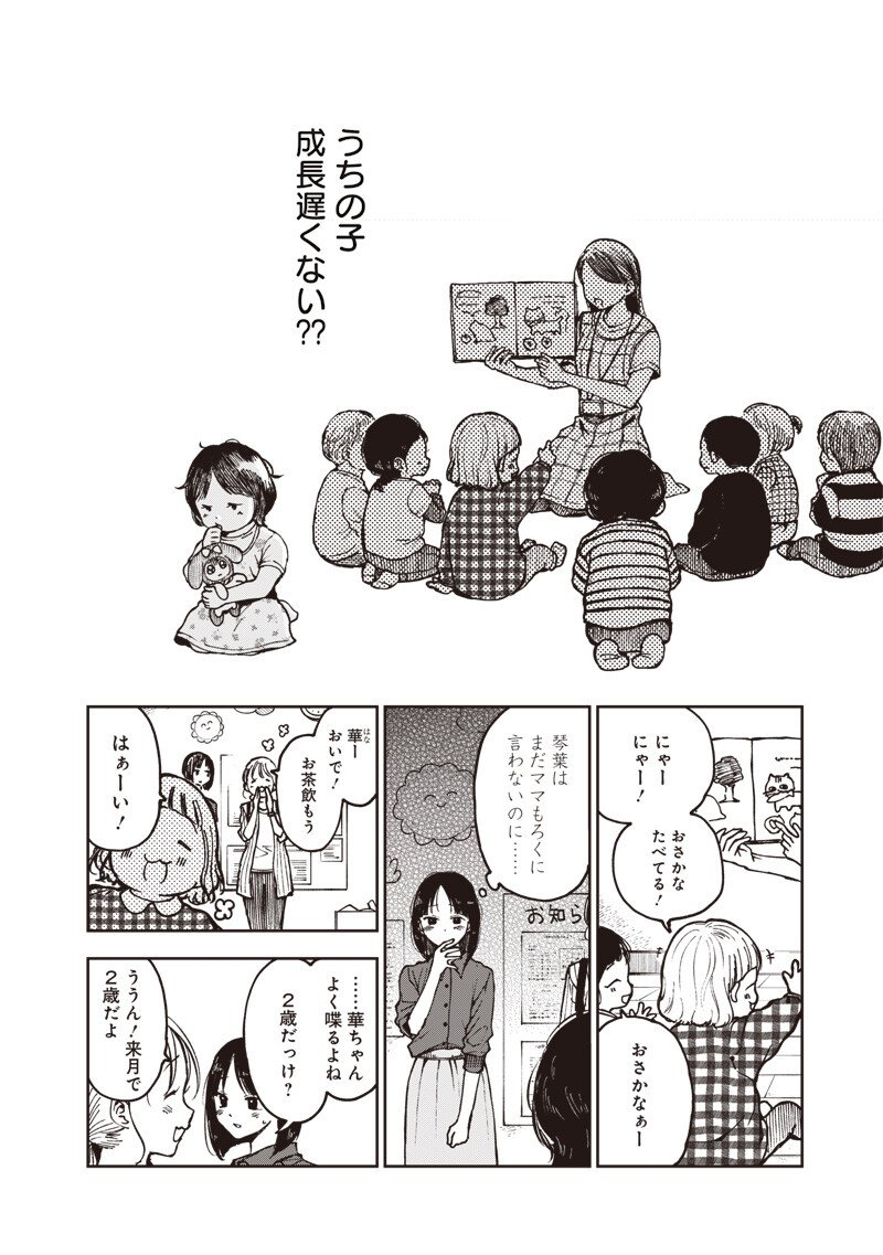 Risoukyou Joshi Zukan - Chapter 5.1 - Page 4