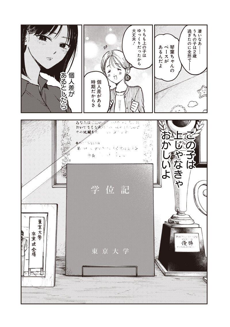 Risoukyou Joshi Zukan - Chapter 5.1 - Page 5