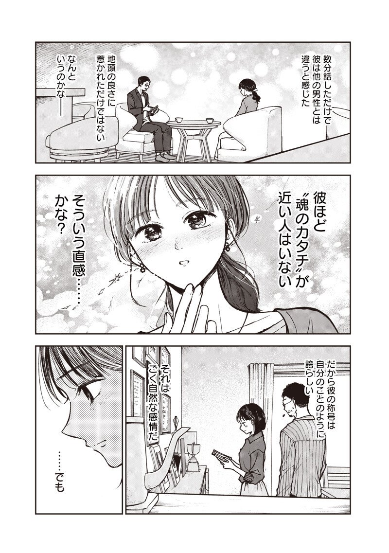 Risoukyou Joshi Zukan - Chapter 5.1 - Page 7