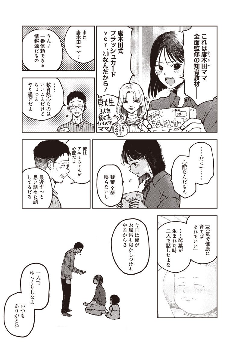 Risoukyou Joshi Zukan - Chapter 5.1 - Page 9