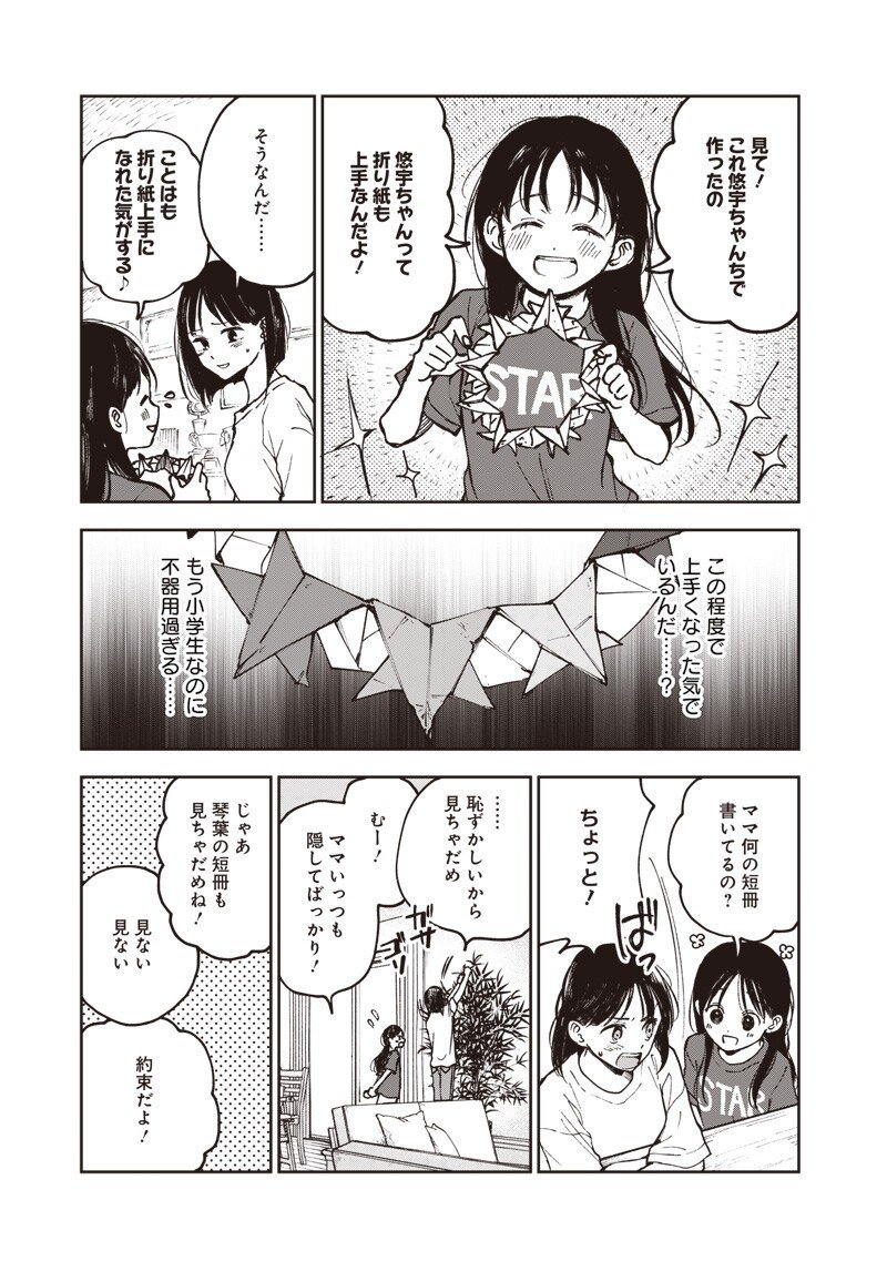 Risoukyou Joshi Zukan - Chapter 5.2 - Page 11