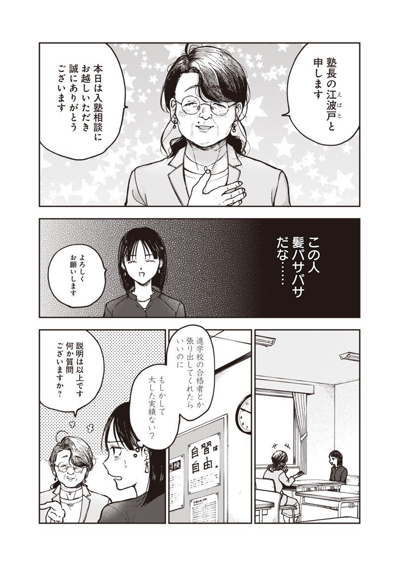 Risoukyou Joshi Zukan - Chapter 5.2 - Page 8