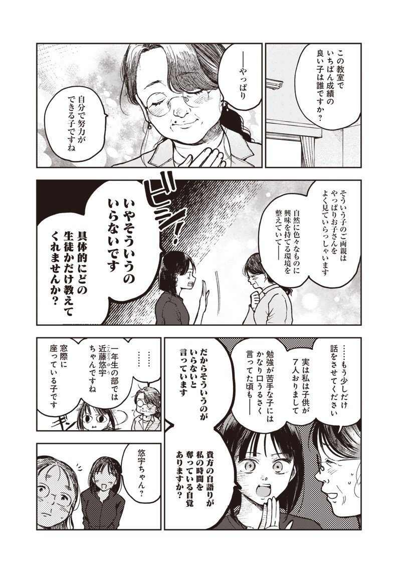 Risoukyou Joshi Zukan - Chapter 5.2 - Page 9