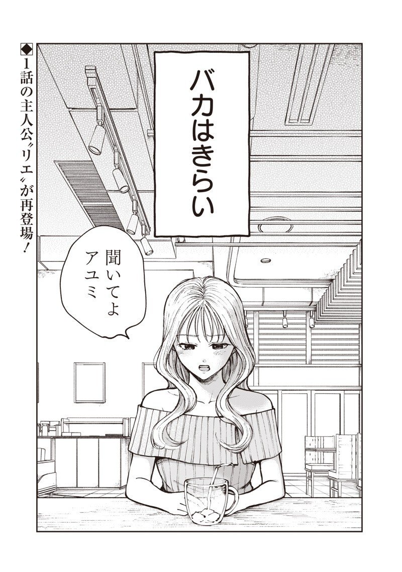 Risoukyou Joshi Zukan - Chapter 5.4 - Page 1
