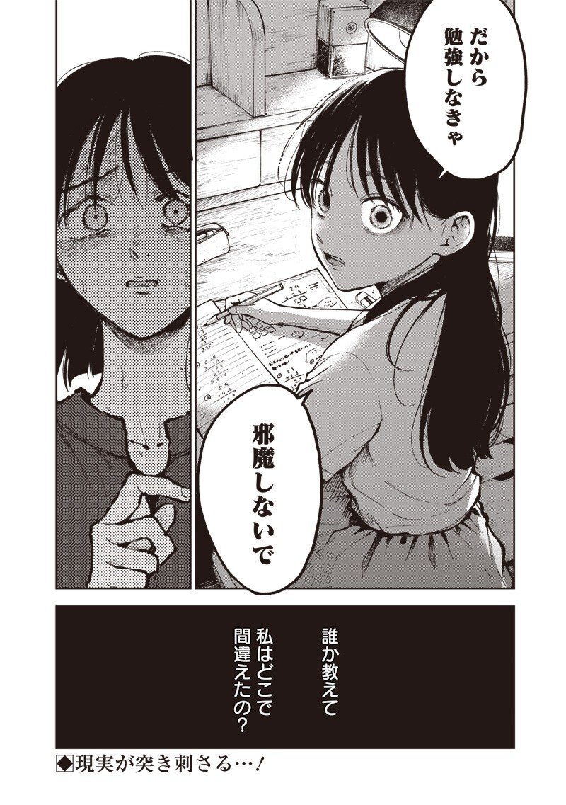 Risoukyou Joshi Zukan - Chapter 5.4 - Page 12