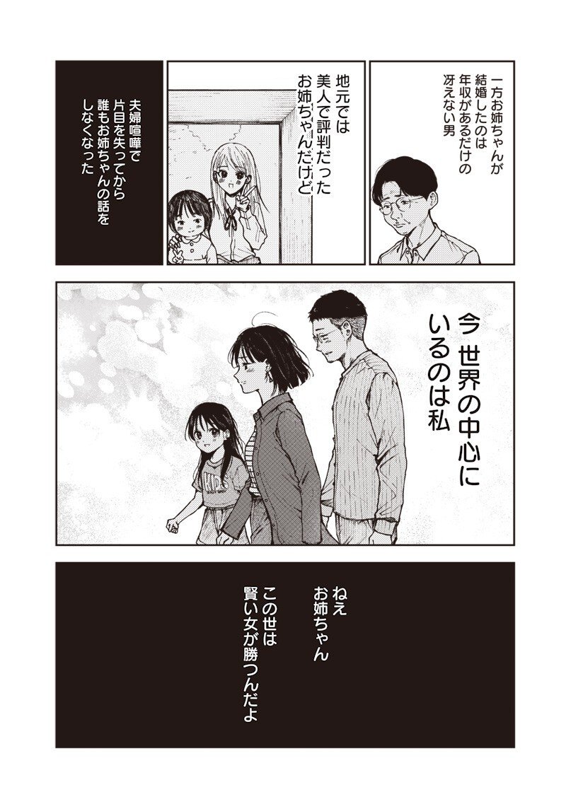 Risoukyou Joshi Zukan - Chapter 5.4 - Page 4