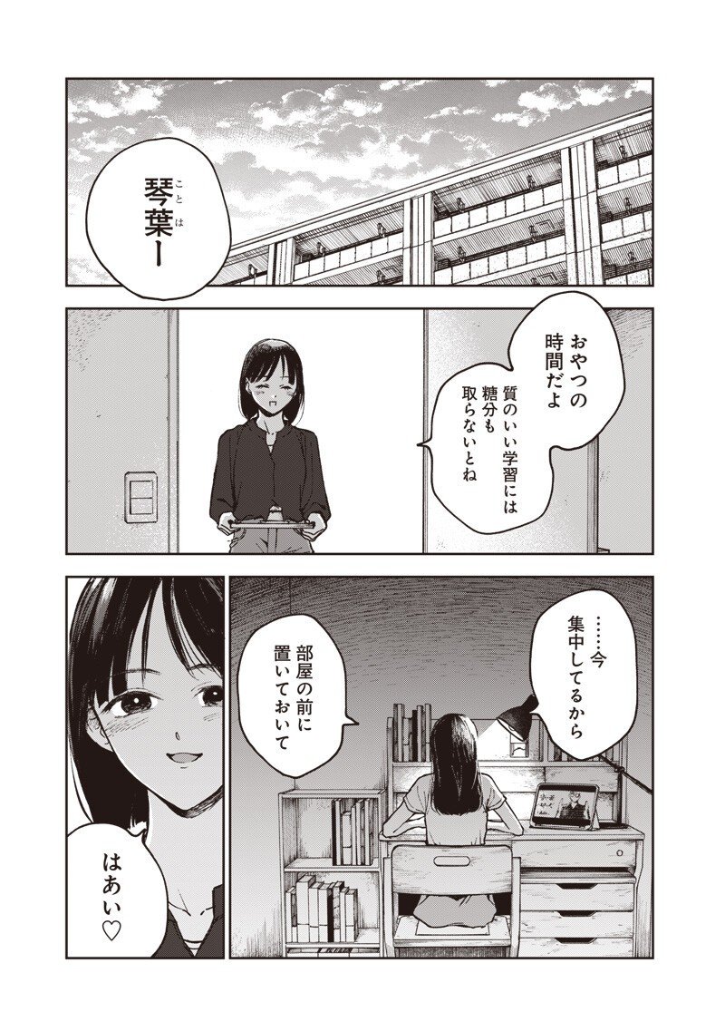 Risoukyou Joshi Zukan - Chapter 5.4 - Page 5