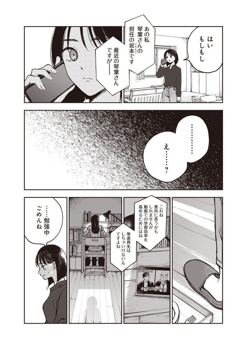 Risoukyou Joshi Zukan - Chapter 5.4 - Page 8