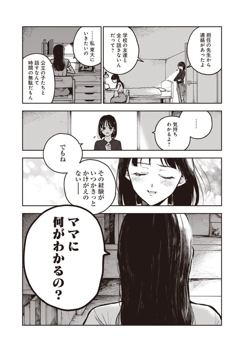 Risoukyou Joshi Zukan - Chapter 5.4 - Page 9