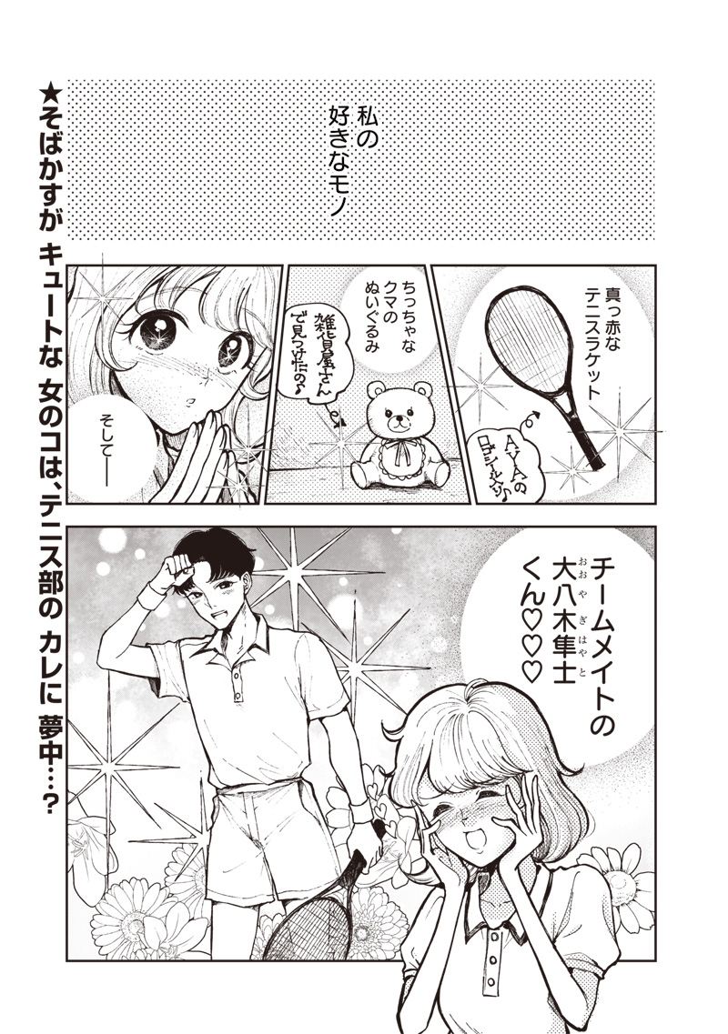 Risoukyou Joshi Zukan - Chapter 6.1 - Page 1