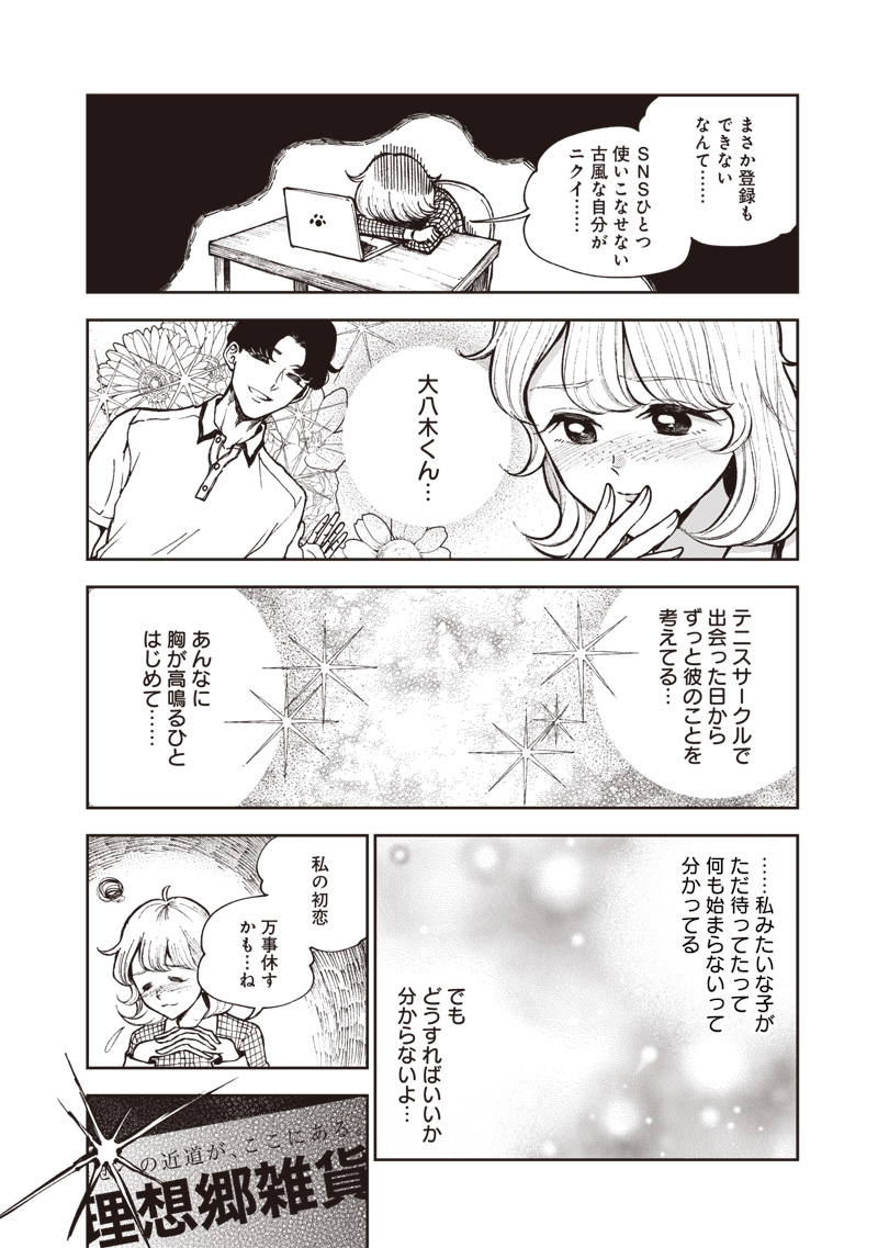 Risoukyou Joshi Zukan - Chapter 6.1 - Page 10