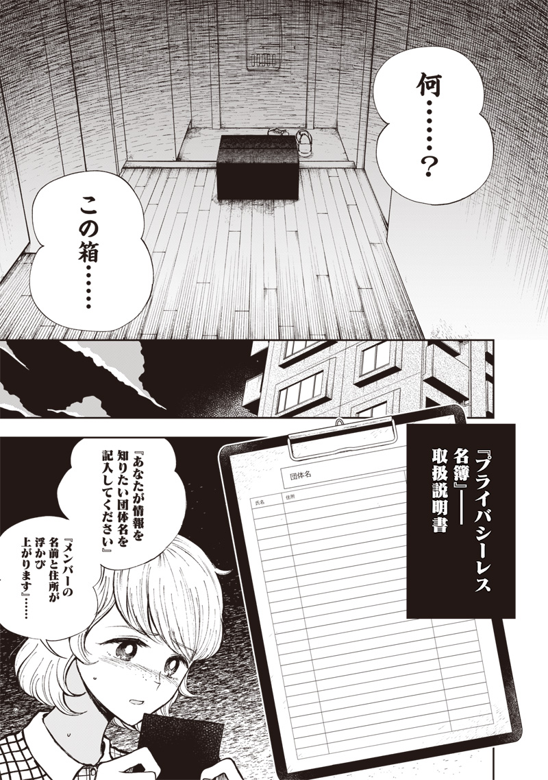 Risoukyou Joshi Zukan - Chapter 6.1 - Page 13