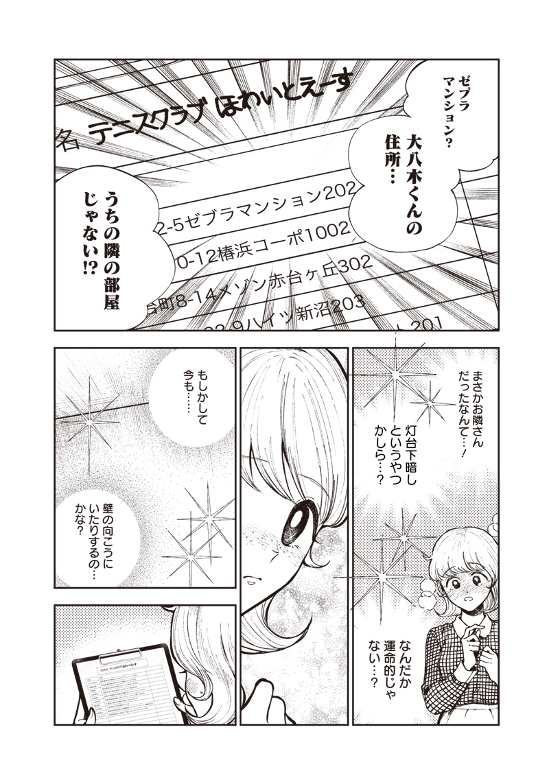 Risoukyou Joshi Zukan - Chapter 6.1 - Page 16