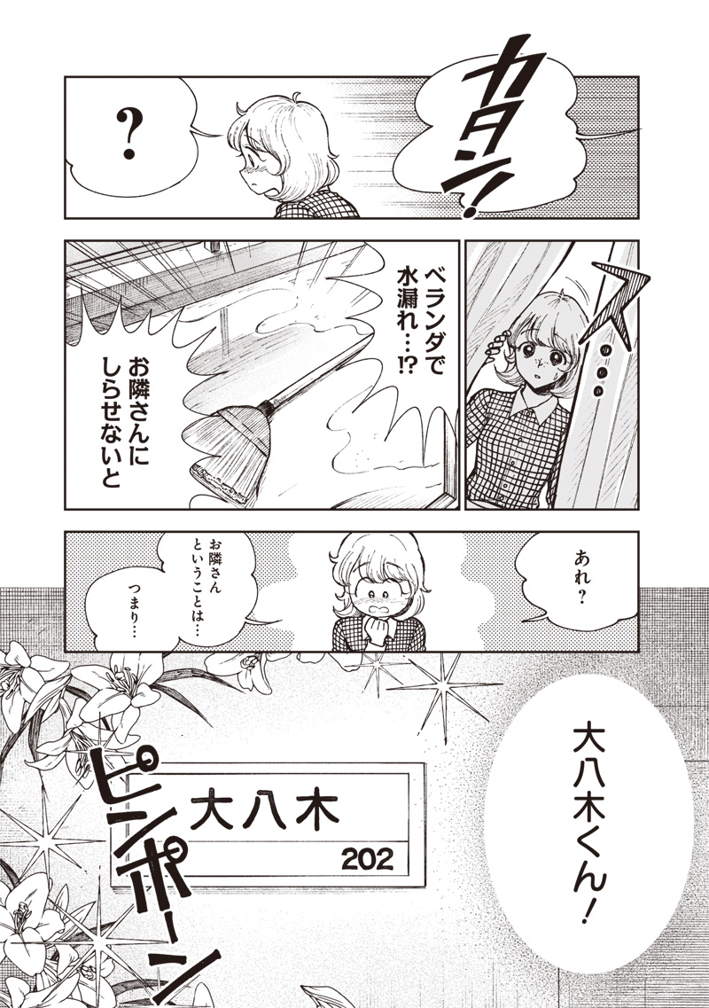 Risoukyou Joshi Zukan - Chapter 6.1 - Page 19