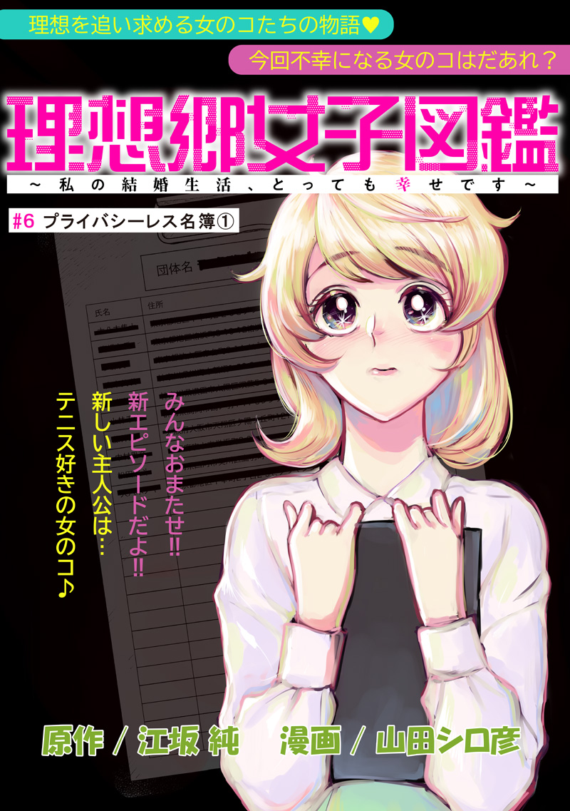 Risoukyou Joshi Zukan - Chapter 6.1 - Page 2