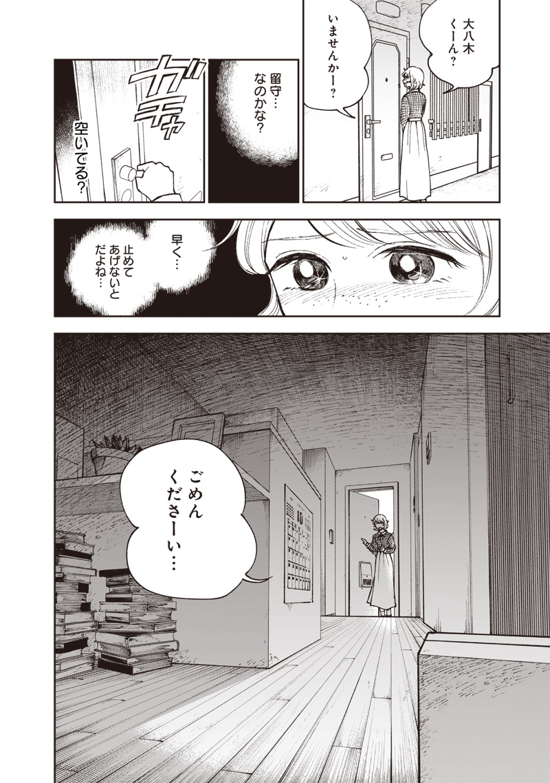 Risoukyou Joshi Zukan - Chapter 6.1 - Page 20