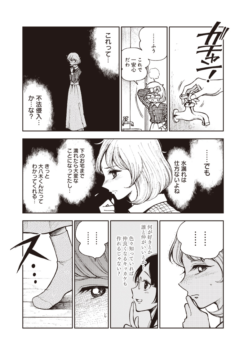 Risoukyou Joshi Zukan - Chapter 6.1 - Page 21