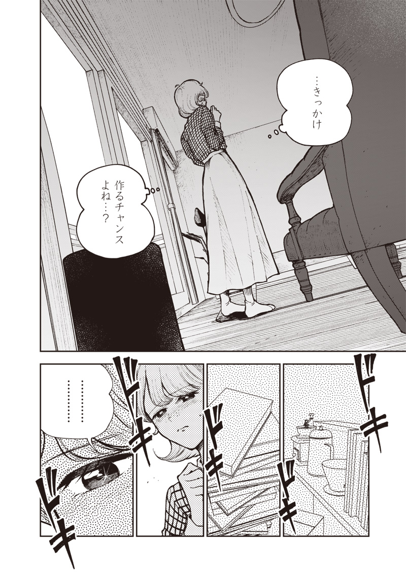 Risoukyou Joshi Zukan - Chapter 6.1 - Page 22