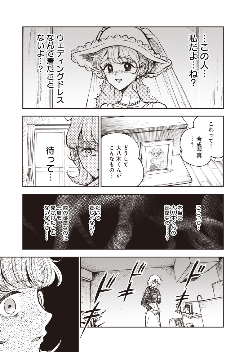 Risoukyou Joshi Zukan - Chapter 6.1 - Page 25