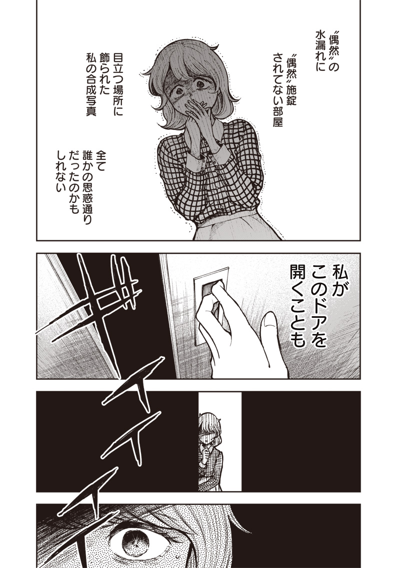 Risoukyou Joshi Zukan - Chapter 6.1 - Page 27