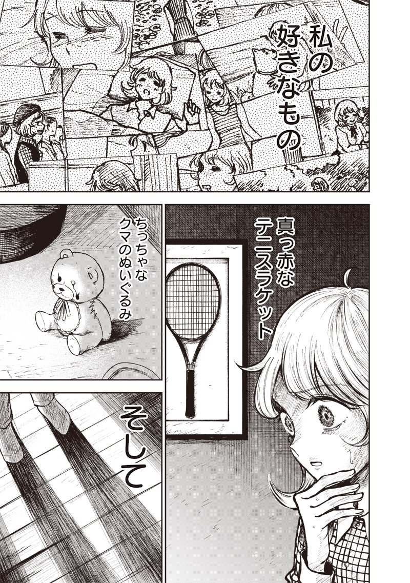 Risoukyou Joshi Zukan - Chapter 6.1 - Page 29