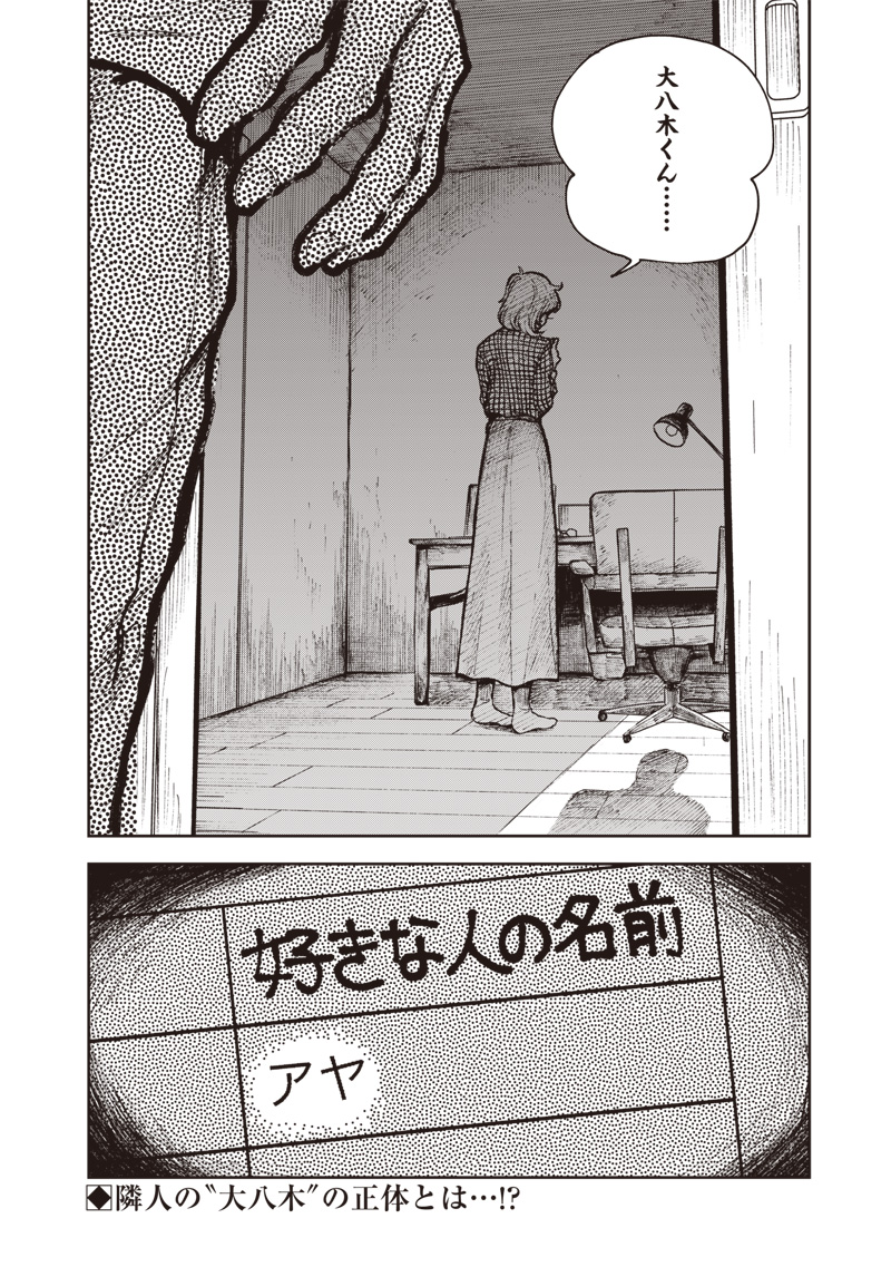 Risoukyou Joshi Zukan - Chapter 6.1 - Page 30