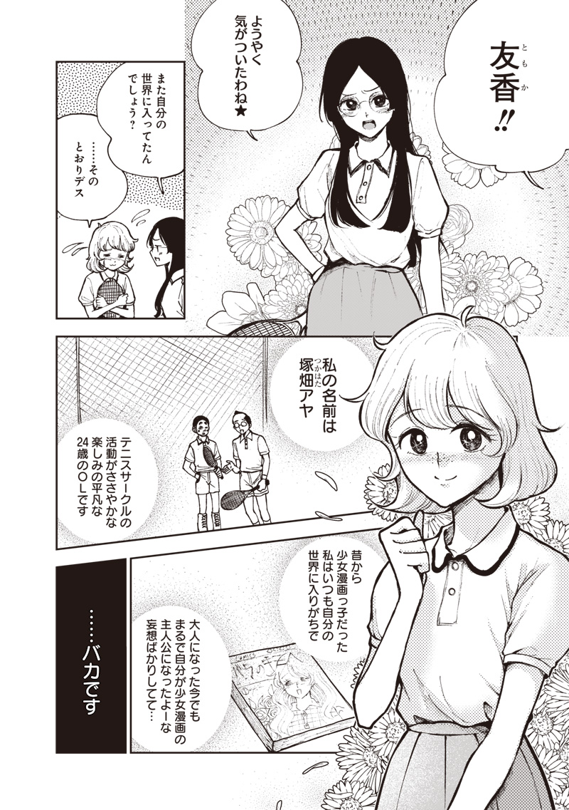 Risoukyou Joshi Zukan - Chapter 6.1 - Page 4