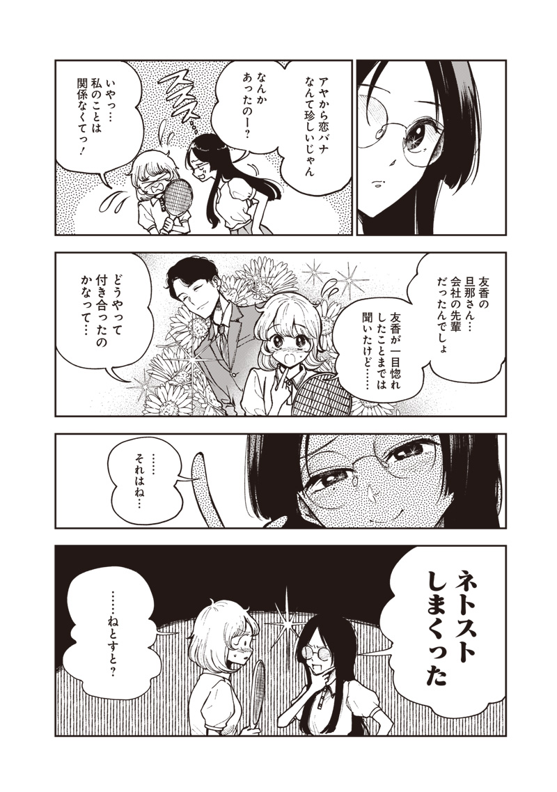 Risoukyou Joshi Zukan - Chapter 6.1 - Page 6