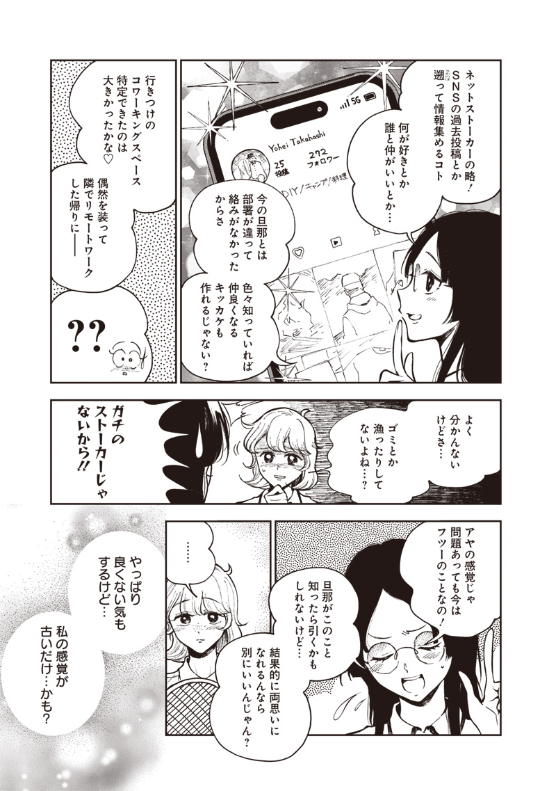 Risoukyou Joshi Zukan - Chapter 6.1 - Page 7