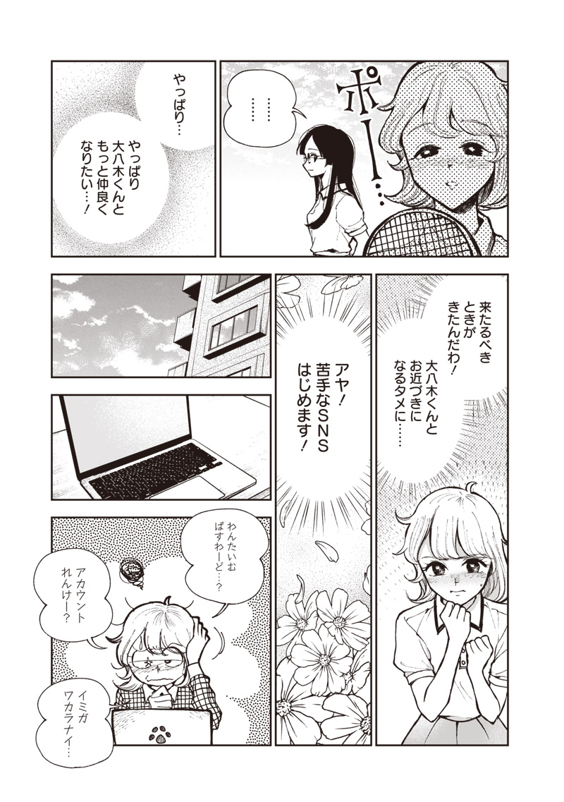 Risoukyou Joshi Zukan - Chapter 6.1 - Page 9