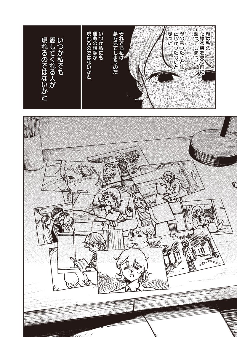 Risoukyou Joshi Zukan - Chapter 6.2 - Page 2