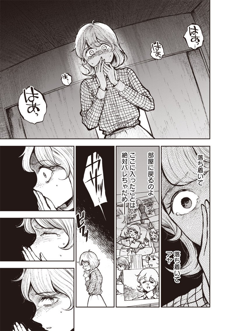 Risoukyou Joshi Zukan - Chapter 6.2 - Page 3