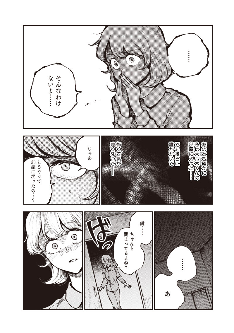 Risoukyou Joshi Zukan - Chapter 6.2 - Page 6