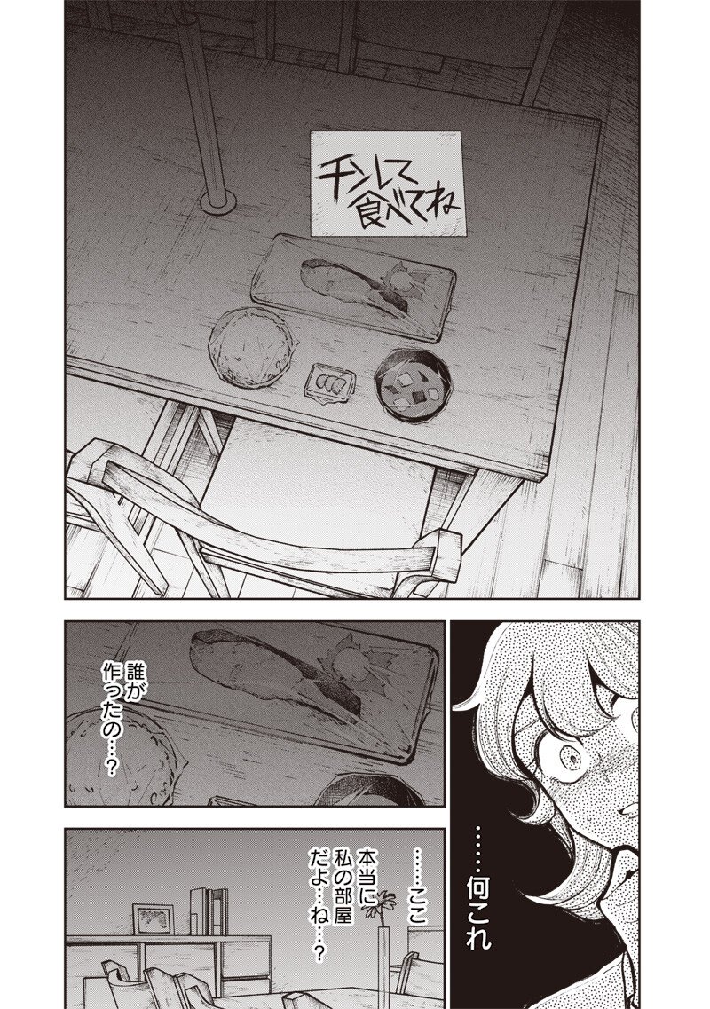 Risoukyou Joshi Zukan - Chapter 6.2 - Page 7