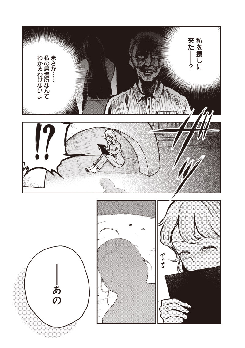 Risoukyou Joshi Zukan - Chapter 6.3 - Page 11