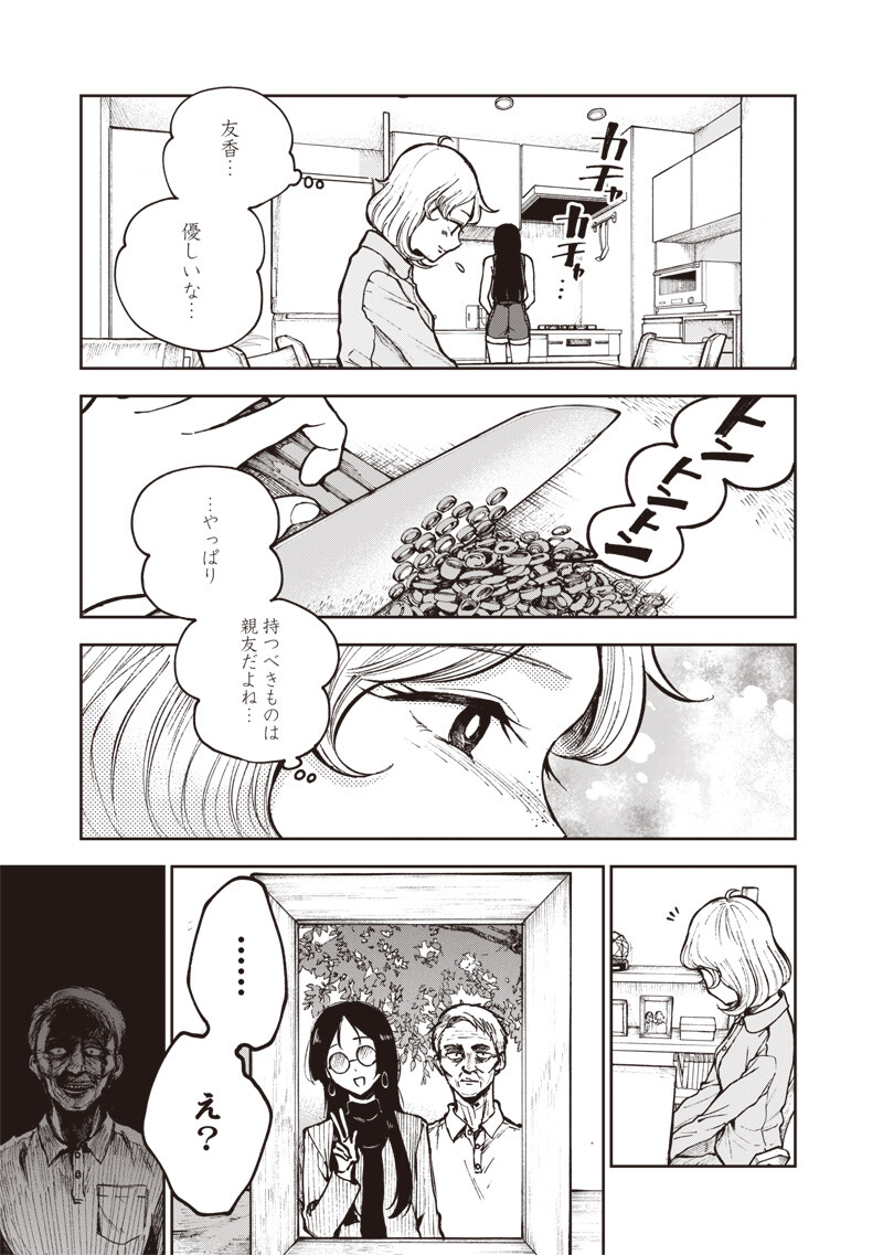 Risoukyou Joshi Zukan - Chapter 6.3 - Page 3