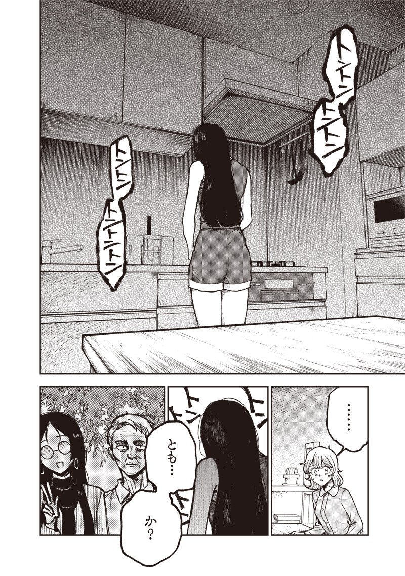 Risoukyou Joshi Zukan - Chapter 6.3 - Page 4