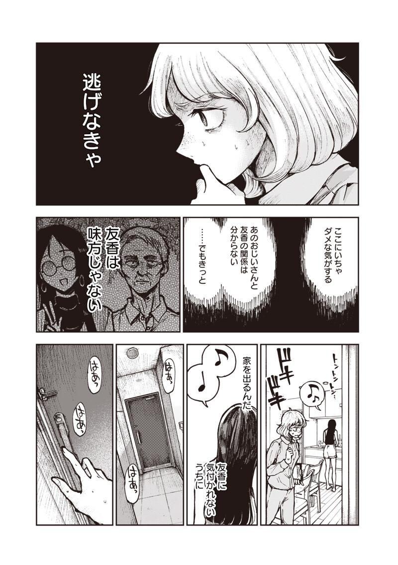 Risoukyou Joshi Zukan - Chapter 6.3 - Page 5