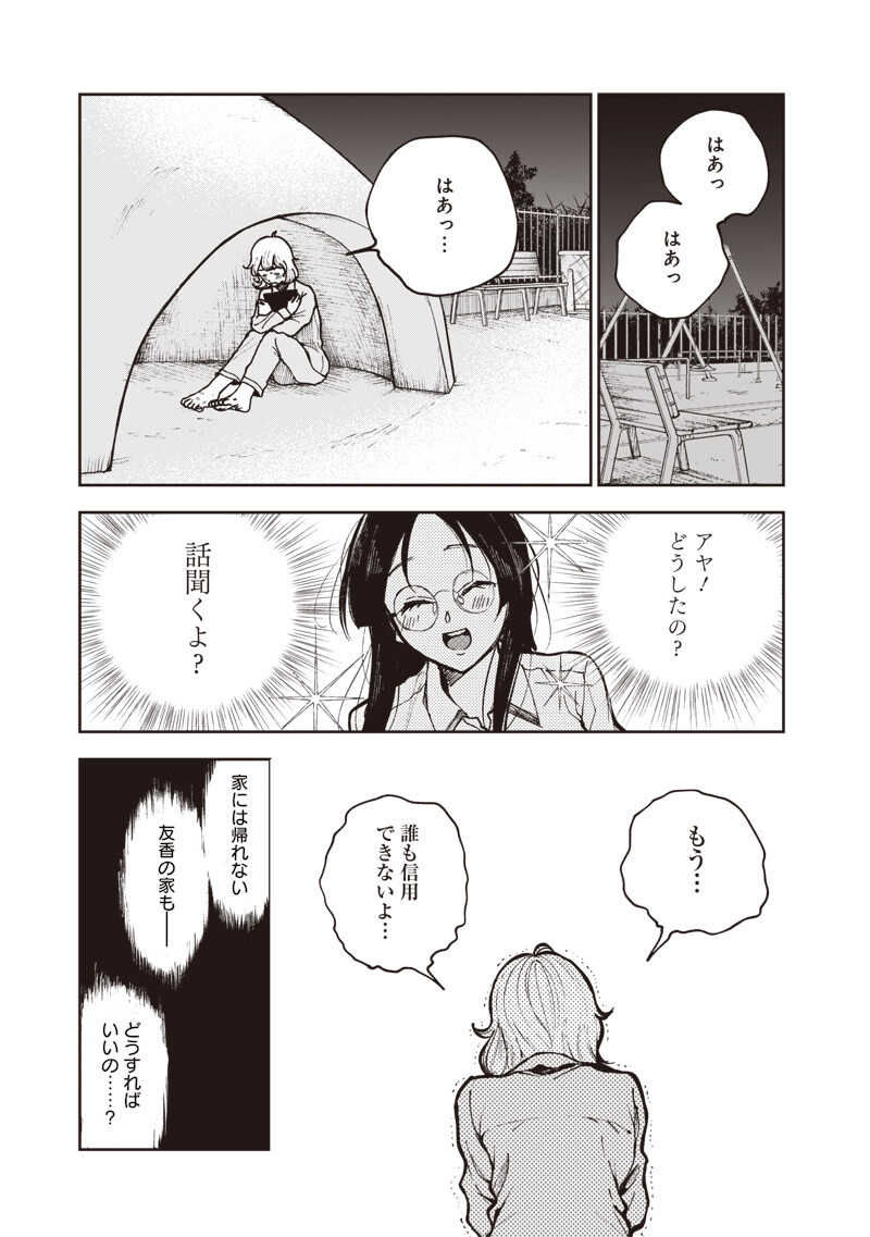 Risoukyou Joshi Zukan - Chapter 6.3 - Page 9