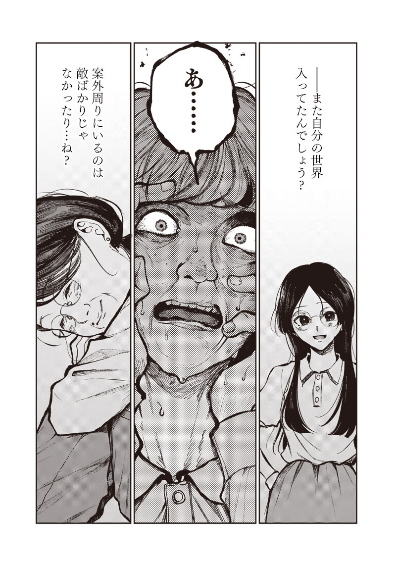 Risoukyou Joshi Zukan - Chapter 6.4 - Page 15