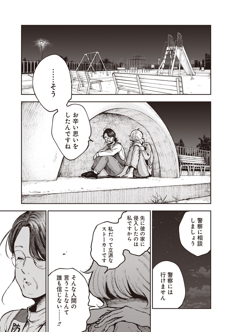 Risoukyou Joshi Zukan - Chapter 6.4 - Page 3