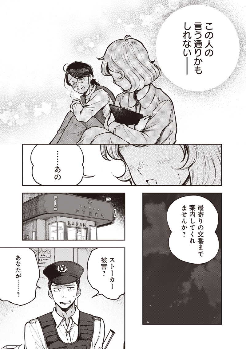 Risoukyou Joshi Zukan - Chapter 6.4 - Page 5