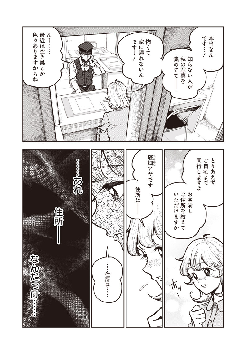 Risoukyou Joshi Zukan - Chapter 6.4 - Page 7