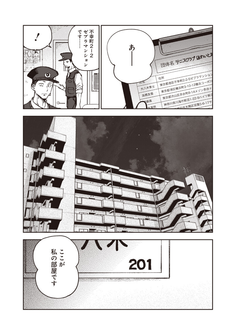 Risoukyou Joshi Zukan - Chapter 6.4 - Page 8